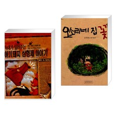 오소리네집꽃밭