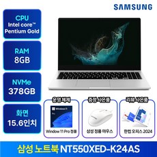 삼성노트북 NT550XED-K24A 윈도우11탑재 가성비 인강용 사무용 학생용 업무용 노트북 추천 한컴오피스 증정