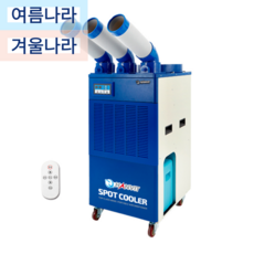 공장 코끼리에어컨 이동형 공업용에어컨 산업용에어컨 이동식냉방기