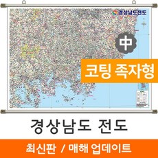 지도코리아 (사은품) 경상남도 전도 150*111cm 코팅 족자 중형
