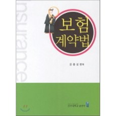 인스tv보험계약법