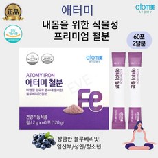 [정품] 애터미 철분영양제 2달분(60포) 블루베리맛 1일1포 간편섭취 (무료배송)