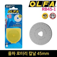 올파 커터칼 로터리 웨이브 칼날 45mm RB45-1, 로터리커터칼RB45-1
