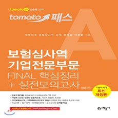 기업보험심사역