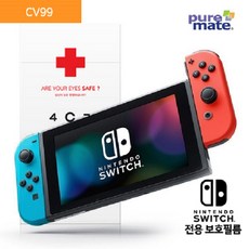 닌텐도스위치시력보호액정보호필름