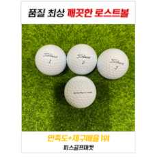 [피스골프마켓] 타이틀리스트 PROV1 특A+/A급 3피스 정품인증 깨끗한 로스트볼 30개, 1개입 - 타이틀리스트prov1골프공2023년