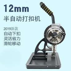 아일렛 단추 펀칭기 프레스 옷수선 구멍기계 펀치 공예 원형 원단 공구 현수막 커튼 기구, 12mm 반자동