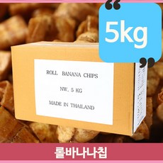 롤바나나칩5kg