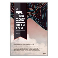 하여그말씀그대로2