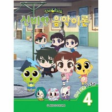 웅진북센 신비아파트 신비한 음악이론 4, One color | One Size@1