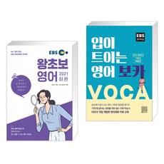 ebs왕초보영어방송