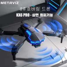 METAVIZ 4K 듀얼 카메라 광류 호버링 입문용 접이식 드론/15분 비행시간 가능+한글 영어 설명서+어플 연동 지원 KX6 PRO 블랙