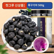 흑구기자 티베트 야생 건강차 블랙 자연 500g 정통 특급, 첫수확 흑 구기자 500g, 250g