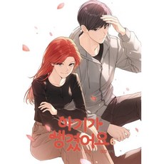아기가 생겼어요 6, 재담미디어, 6권