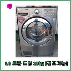 lg드럼세탁기15kg