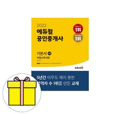 에듀윌부동산학개론