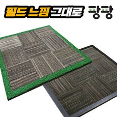 골프 연습장매트 개인 초강력 내구성 타이어 타석매트 1000 X 1000mm