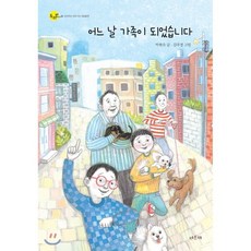 위대한가족동화