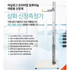 정확한키재기
