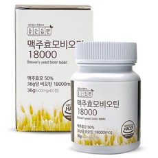 좋은습관 독일 맥주효모 비오틴 18000 600mg 60정 캡슐 영양제 모발 L시스틴