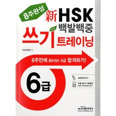 hsk6급모의고사