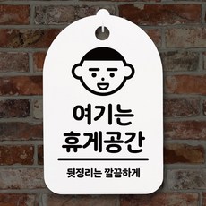 표지판 팻말 푯말 휴게공간 여기는 안내판 간판 B 시판 명판 사무실표찰