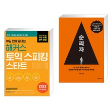 2주만에끝내는해커스토익스피킹level7.8