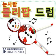 롤리팝드럼대형