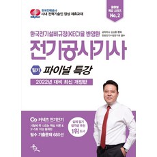 김상훈전기직파이널