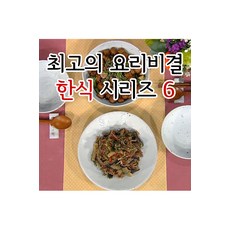 최고의요리비결