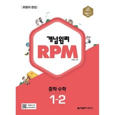 개념원리rpm2-2