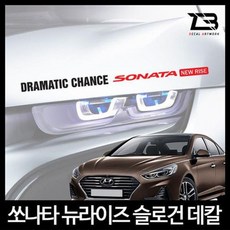 벤볼릭 쏘나타 뉴라이즈 슬로건 차량용스티커 데칼스, M사이즈-디자인3/유광오렌지