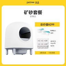 고양이화장실 2세대 전자동 고양이 화장실, 미네랄-펄 화이트, 1개