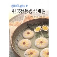 한국전통음식요리책