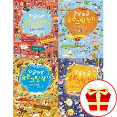 와글와글 숨은 그림 찾기 세계 여행을 떠나요 온 세상으로 떠나요 동화나라로 떠나요 층층이 떠나요 선택구매 보림출판사, 와글와글 세계여행을 떠나요