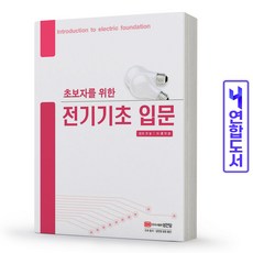 전기기초입문
