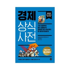 경영필수상식사전