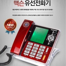 MTJ 맥슨전자 집 발신번호표시 사무실 일반 사무용 유선 전화기, MS-234