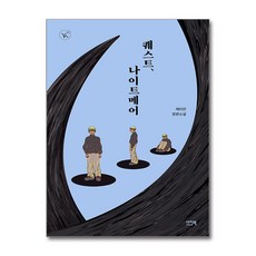 퀘스트 나이트메어 (마스크제공), 이지북, 제리안