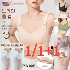 헴라인 처짐방지 브라 가슴작아보이는 브라 여름용 큰컵 심리스 노와이어 브라