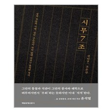 시무7조