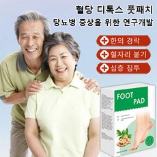 1/2/3/4/5박스 혈당 디톡스 풋패치 발건강관리패치 발피로 완화 패치 20매/박스, 상자, 5개
