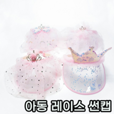 왕관썬캡