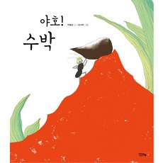 수박동화