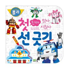 로보카폴리색칠공부