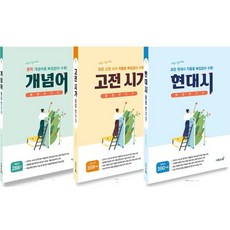 이투스 몽땅벗기기 개념어 고전시가 현대시 선택, 이투스 너기출 For 2022, 고등 기하 (2021)