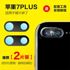 해외 아이폰7 플러스 후면 카메라 렌즈 유리 적용 iP-65644, 단일옵션, 옵션01