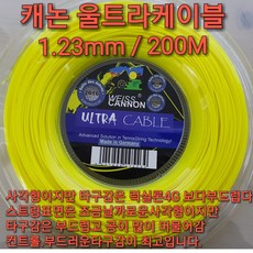 바이스 캐논 울트라 케이블 1.23mm 200M 사각형 폴리스트링 (WEISS CANNON ULTRA CABLE 200M) 테니스 스트링, 형광색