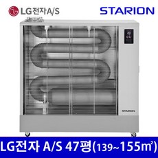 LG전자 A/S 스타리온 원적외선 튜브히터 돈풍기 석유난로 히터 열풍기 47평형 SH-F4717GXM