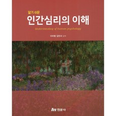 인간심리의이해